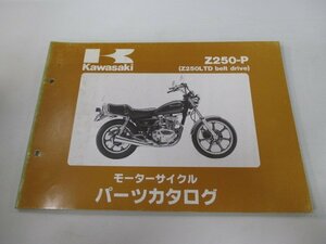 Z250LTDベルトドライブ パーツリスト カワサキ 正規 中古 バイク 整備書 Z250-P KZ250H OB 車検 パーツカタログ 整備書