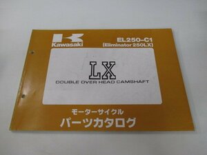 エリミネーター250LX パーツリスト カワサキ 正規 中古 バイク 整備書 ’89 EL250-C1 RE 車検 パーツカタログ 整備書