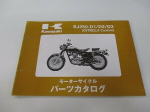 エストレヤカスタム パーツリスト カワサキ 正規 中古 バイク 整備書 BJ250-D1 BJ250-D2 BJ250-D3 qC 車検 パーツカタログ 整備書