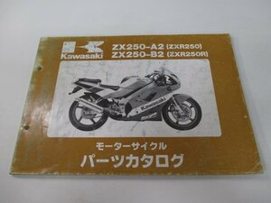 ZXR250 R パーツリスト カワサキ 正規 中古 バイク 整備書 ZX250-A2 B2 hf 車検 パーツカタログ 整備書