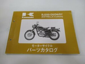 エストレアカスタム パーツリスト カワサキ 正規 中古 バイク 整備書 BJ250-D5 D6 D7 kY 車検 パーツカタログ 整備書