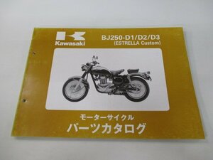 エストレヤカスタム パーツリスト カワサキ 正規 中古 バイク 整備書 BJ250-D1 BJ250-D2 BJ250-D3 qC 車検 パーツカタログ 整備書