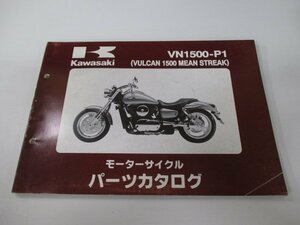 バルカン1500ミーンストリーク パーツリスト カワサキ 正規 中古 バイク 整備書 VN1500-P1 AR 車検 パーツカタログ 整備書