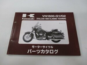 バルカン1500クラシックツアラー パーツリスト カワサキ 正規 中古 バイク 整備書 VN1500-G1 G2 VNT50G-000001～ AR