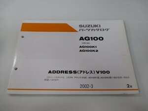 アドレスV100 AG100 パーツリスト 2版 スズキ 正規 中古 バイク 整備書 CE13A ADDRESSV100 AG100K1 K2 ML 車検 パーツカタログ