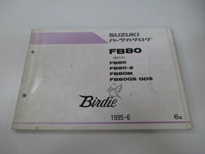 バーディー80 パーツリスト 6版 スズキ 正規 中古 バイク 整備書 BC41A Birdie FB80 FB80-2 FB80M FB80GS 車検 パーツカタログ 整備書