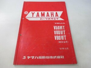 メイト 50 メイト80 メイト90 パーツリスト 5版 ヤマハ 正規 中古 バイク 整備書 V50VIT V80VIT V90VIT 郵政省用 Dm