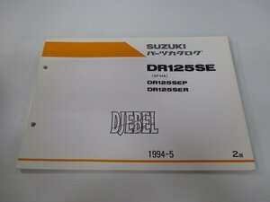 ジェベル125 パーツリスト 2版 スズキ 正規 中古 バイク 整備書 DR125SE P R SF44A-100001～ 101291～ 車検 パーツカタログ 整備書