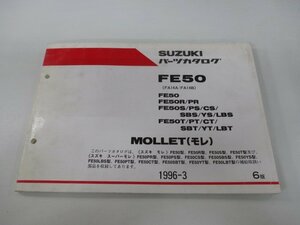 モレ スーパーモレ パーツリスト 6版 スズキ 正規 中古 バイク 整備書 FE50 R PR S PS FA14A-100 車検 パーツカタログ 整備書