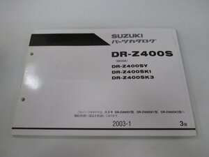 DR-Z400S パーツリスト 3版 スズキ 正規 中古 バイク 整備書 DR-Z400SY DR-Z400SK1 DR-Z400SK3 SK43A 車検 パーツカタログ 整備書