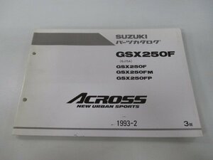 アクロス パーツリスト 3版 スズキ 正規 中古 バイク 整備書 GSX250F GSX250FM GSX250FP GJ75A fj 車検 パーツカタログ 整備書