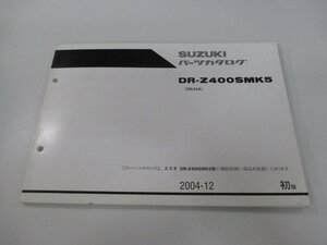 DR-Z400SMK5 パーツリスト 1版 スズキ 正規 中古 バイク 整備書 SK44A SK44A-100001～ GF 車検 パーツカタログ 整備書