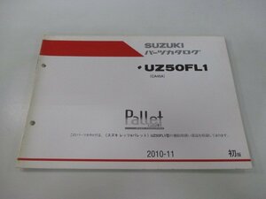 レッツ4パレット パーツリスト 1版 スズキ 正規 中古 バイク 整備書 UZ50FL1 CA45A CA45A-191567～整備に Td 車検 パーツカタログ