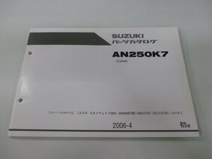 スカイウェイブ250 パーツリスト 1版 スズキ 正規 中古 バイク 整備書 AN250K7 CJ44A-100422～ Or 車検 パーツカタログ 整備書