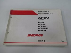 セピア パーツリスト 5版 スズキ 正規 中古 バイク 整備書 AF50 AF50L AF50M AF50MM AF50N CA1EA 車検 パーツカタログ 整備書