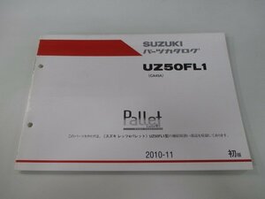 レッツ4パレット パーツリスト 1版 スズキ 正規 中古 バイク 整備書 UZ50FL1 CA45A CA45A-191567～整備に Td 車検 パーツカタログ