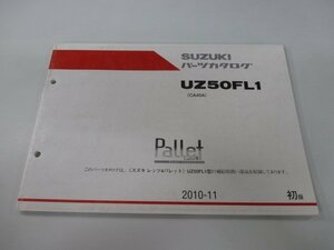 レッツ4パレット パーツリスト 1版 スズキ 正規 中古 バイク 整備書 UZ50FL1 CA45A CA45A-191567～整備に Td 車検 パーツカタログ