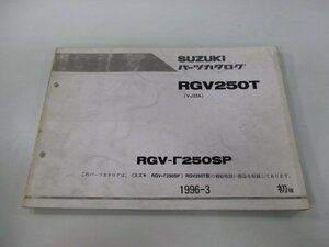 RGVガンマ250SP パーツリスト 1版 スズキ 正規 中古 バイク 整備書 VJ23A RGV250T kU 車検 パーツカタログ 整備書