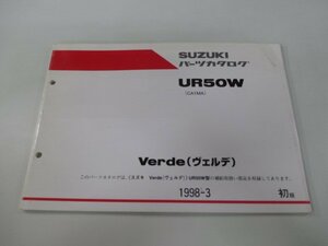 ヴェルデ パーツリスト 1版 スズキ 正規 中古 バイク 整備書 UR50W CA1MA-1000001～ パーツカタログ Kx 車検 パーツカタログ 整備書