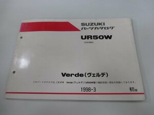 ヴェルデ パーツリスト 1版 スズキ 正規 中古 バイク 整備書 UR50W CA1MA-1000001～ パーツカタログ Kx 車検 パーツカタログ 整備書