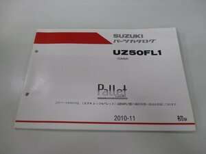 レッツ4パレット パーツリスト 1版 スズキ 正規 中古 バイク 整備書 UZ50FL1 CA45A CA45A-191567～整備に Td 車検 パーツカタログ