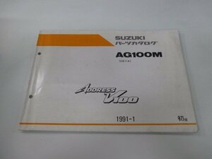 アドレスV100 AG100M パーツリスト 1版 スズキ 正規 中古 バイク 整備書 CE11A ADDRESSV100 fE 車検 パーツカタログ 整備書