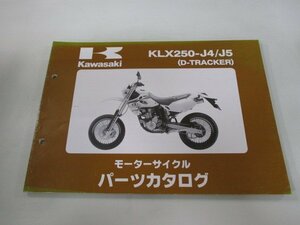 Dトラッカー パーツリスト カワサキ 正規 中古 バイク 整備書 KLX250-J4 J5 LX250DE D-TRACKER LX250E um 車検 パーツカタログ 整備書