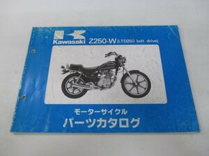 LTD250 パーツリスト カワサキ 正規 中古 バイク 整備書 Z250-W2整備に役立ちます AP 車検 パーツカタログ 整備書