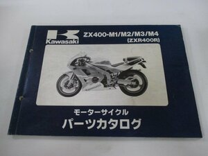 ZXR400R パーツリスト カワサキ 正規 中古 バイク 整備書 ’91～94 ZX400-M1 ZX400-M2 ZX400-M3 ZX400-M4 Kd 車検 パーツカタログ 整備書