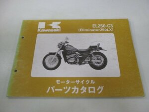 エリミネーター250LX パーツリスト カワサキ 正規 中古 バイク 整備書 EL250-C3 fV 車検 パーツカタログ 整備書