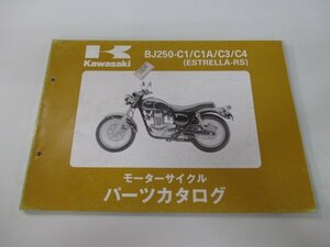 エストレアRS パーツリスト カワサキ 正規 中古 バイク ’95～98 BJ250-C1 BJ250-C2 BJ250-C3 BJ250-C4 fJ 車検 パーツカタログ