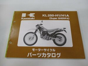 スーパーシェルパ パーツリスト カワサキ 正規 中古 バイク KL250-H1 H1A KL250GE SuperSHERPA KL250G iL 車検 パーツカタログ