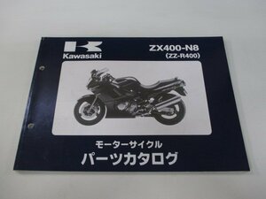 ZZ-R400 パーツリスト カワサキ 正規 中古 バイク 整備書 ZX400-N8整備に役立つ IW 車検 パーツカタログ 整備書