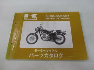 エストレアカスタム パーツリスト カワサキ 正規 中古 バイク 整備書 BJ250-D5 D6 D7 kY 車検 パーツカタログ 整備書