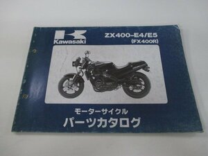 FX400R パーツリスト カワサキ 正規 中古 バイク 整備書 ’89～’90 ZX400-E4 ZX400-E5 fu 車検 パーツカタログ 整備書