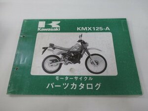 KMX125 パーツリスト カワサキ 正規 中古 バイク 整備書 KMX125-A1 KMX125-A2 KMX125-A3整備に役立ちます Nc 車検 パーツカタログ 整備書