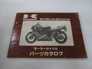 ZXR750 パーツリスト カワサキ 正規 中古 バイク 整備書 ’91～’92 ZX750-J1 ZX750-J2 zT 車検 パーツカタログ 整備書