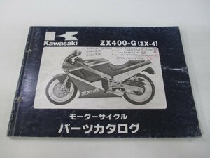 ZX-4 パーツリスト カワサキ 正規 中古 バイク 整備書 ZX400-G1 ZX400-G1A ZX400-G1B整備に役立つ SE 車検 パーツカタログ 整備書