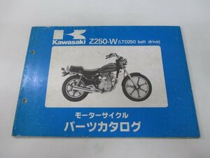LTD250 パーツリスト カワサキ 正規 中古 バイク 整備書 Z250-W2整備に役立ちます AP 車検 パーツカタログ 整備書