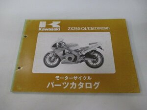 ZXR250 パーツリスト カワサキ 正規 中古 バイク 整備書 ZX250-C4 ZX250-C5 3 YO 車検 パーツカタログ 整備書