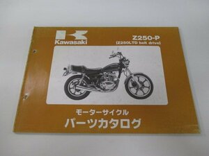 Z250LTDベルトドライブ パーツリスト カワサキ 正規 中古 バイク 整備書 Z250-P KZ250H OB 車検 パーツカタログ 整備書