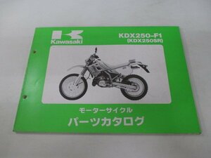 KDX250SR パーツリスト カワサキ 正規 中古 バイク 整備書 KDX250-F1整備に役立ちます go 車検 パーツカタログ 整備書