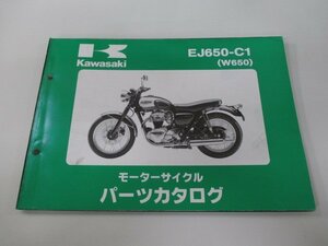 W650 パーツリスト カワサキ 正規 中古 バイク 整備書 EJ650-C1 EJ650A-000001～ Ud 車検 パーツカタログ 整備書