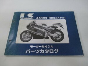 ZXR400 パーツリスト カワサキ 正規 中古 バイク 整備書 ZX400-H2 10 Ws 車検 パーツカタログ 整備書