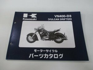 バルカン400ドリフター パーツリスト カワサキ 正規 中古 バイク 整備書 VN400-D3 VN400D 2 iA 車検 パーツカタログ 整備書