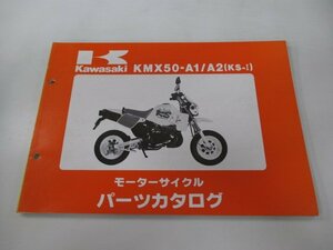 KS-Ⅰ パーツリスト カワサキ 正規 中古 バイク 整備書 KMX50-A1 A2 MX050A ah 車検 パーツカタログ 整備書