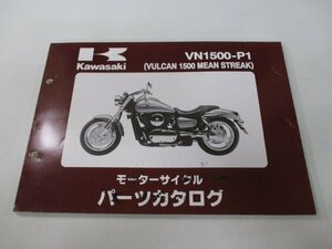 バルカン1500ミーンストリーク パーツリスト カワサキ 正規 中古 バイク 整備書 VN1500-P1 AR 車検 パーツカタログ 整備書