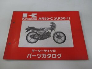 AR50-Ⅱ パーツリスト カワサキ 正規 中古 バイク 整備書 C2整備に役立つ lL 車検 パーツカタログ 整備書