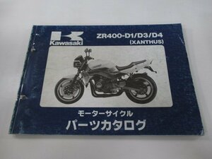 ザンザス パーツリスト カワサキ 正規 中古 バイク 整備書 ZR400-D1 ZR400-D3 ZR400-D4 2 At 車検 パーツカタログ 整備書