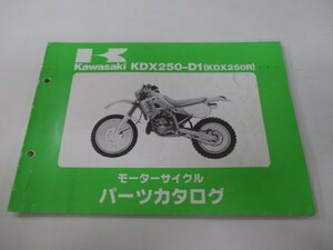 KDX250R パーツリスト カワサキ 正規 中古 バイク 整備書 KDX250-D1 DX250D KQ 車検 パーツカタログ 整備書